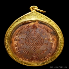 หลวงปู่ดู่ หลวงปู่ทวด ปี2520 รุ่นแรก เนื้อทองแดง ผิวไฟท่วมๆ