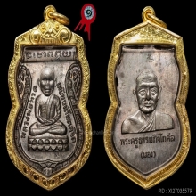 3องค์-เหรียญหัวโตหลวงปู่ทวด อ.นอง ปี2535