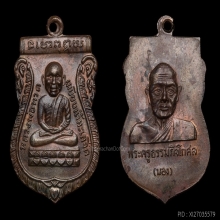 3องค์-เหรียญหัวโตหลวงปู่ทวด อ.นอง ปี2535