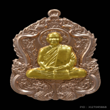 หลวงปู่จื่อ วัดเขาตาเงาะ รุ่นเศรษฐีอมต ปี 2558 