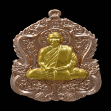 หลวงปู่จื่อ วัดเขาตาเงาะ รุ่นเศรษฐีอมต ปี 2558 