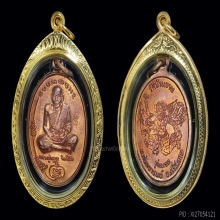 เหรียญหลวงปู่หมุน มนพระกาฬ วัดบ้านจานปี43