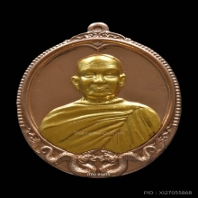 หลวงปู่จื่อ วัดเขาตาเงาะ รุ่นเศรษฐีอมต ปี 2558
