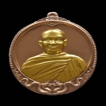 หลวงปู่จื่อ วัดเขาตาเงาะ รุ่นเศรษฐีอมต ปี 2558