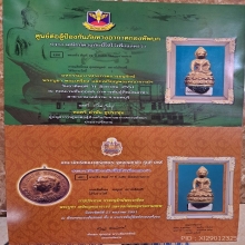 พระกริ่งฟ้าผ่า(วัดดอน)พิมพ์กรรมการวัดดอน