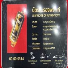 (1ใน230ดอก) ตะกรุดหนังเสือเปลือย หลวงพ่อเต๋ วัดสามง่าม