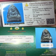 พระเนื้อว่านหลวงปู่ทวด รุ่นพินัยกรรม พิมพ์หน้ากรรมการ 