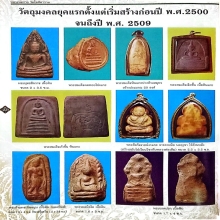 พระรอดมือโต หลวงพ่อกวย วัดโฆสิตาราม จ.ชัยนาท