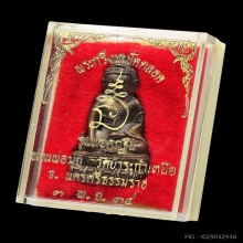 พระกริ่งนะปัดตลอด หลวงพ่อมุ่ย วัดป่าระกำเหนือ ปี2534 -3