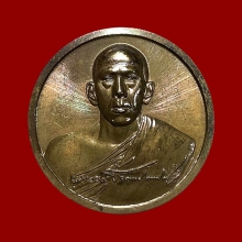 เหรียญโชคดี หลวงพ่อคำนวณ