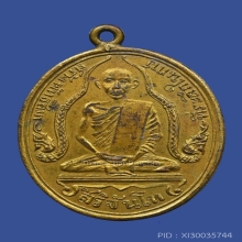 เหรียญพระอุบาลีคุณูปมาจารย์ ( สิริจันโท)