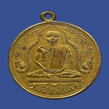 เหรียญพระอุบาลีคุณูปมาจารย์ ( สิริจันโท)