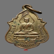 เหรียญพระศรีอาริย์ วัดไลย์  ปี2482 จ.ลพบุรี