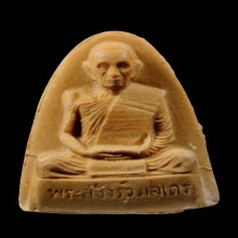 พระผงรูปเหมือนลป.โต๊ะ ปี2523