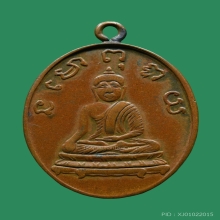 เหรียญ ล.พ.พริ้ง วัดบางประกอก รุ่นแรก