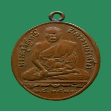 เหรียญ ล.พ.พริ้ง วัดบางประกอก รุ่นแรก