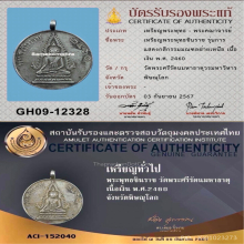 เหรียญพระพุทธชินราชหลังพญานาคที่วัดพระศรีรัตนมหาธาตุ