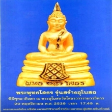 หลวงพ่อโสธร