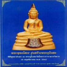 หลวงพ่อโสธร