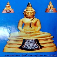 หลวงพ่อโสธร