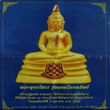 หลวงพ่อโสธร