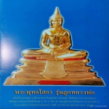 หลวงพ่อโสธร