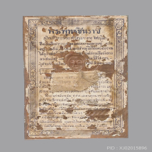 ที่1 งานสมาคม แผ่นปั๊ม พระพุทธชินราช รุ่นแรก ปี 2472
