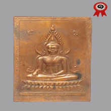 ที่1 งานสมาคม แผ่นปั๊ม พระพุทธชินราช รุ่นแรก ปี 2472