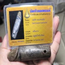 ปลัดศรนารายณ์หลวงพ่อสนิท วัดลำบัวลอย จารดินสอ
