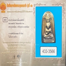 พระเมฆสิทธิ์ วัดอนงค์