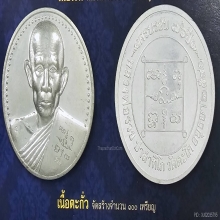 หลวงพ่อรวย วัดตะโก จ.อยุธยา