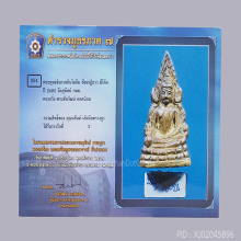 ที่3 งานสามพราน พระพุทธชินราขอินโดจีน พิมพ์ C ปี 2485 สวยมาก