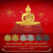 หลวงพ่อโสธร