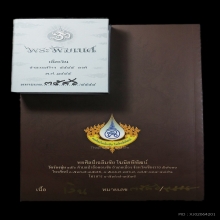 พระพิฆเนศ เงินแสงทิพย์ อ.เฉลิมชัย โฆษิตพิพัฒน์