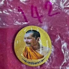 ล๊อกเก็ต เหนือดวง รุ่นแรก หลวงปู่ศิลา