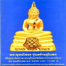 หลวงพ่อโสธร