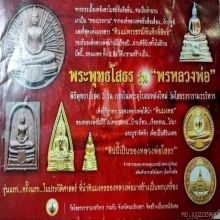 พระบูชา หลวงพ่อโสธร