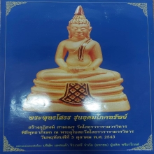 หลวงพ่อโสธร