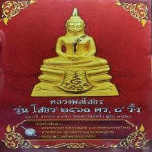 หลวงพ่อโสธร