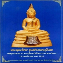 หลวงพ่อโสธร