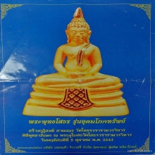 หลวงพ่อโสธร