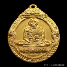 เหรียญทองคำซุ้มพญานาค พระครูบาศรีวิชัยปี 2518หายากสุดๆ