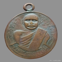 รุ่นแรกหลวงพ่อคุ้ย วัดหญ้าไทร ปี 2464