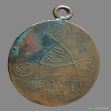 รุ่นแรกหลวงพ่อคุ้ย วัดหญ้าไทร ปี 2464