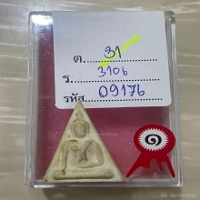 ติดรางวัลที่1 หลวงปู่นาค วัดระฆัง พิมพ์นางพญา