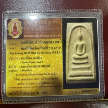 ติดที่1+ใบประกาศพระแท้ สมเด็จวัดระฆัง 100ปี ใหญ่ไข่ปลาเลือน