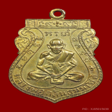 เหรียญชาตรีหลวงพ่อกลั่น วัดพระญาติ ปี 2507