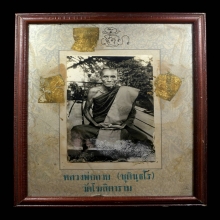 รูปกระดานสามเเผ่น หลวงพ่อกวย 