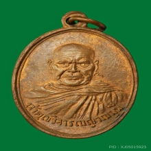 เหรียญ รุ่น2 หลวงพ่อครน วัดบางแซะ 