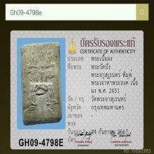 พระเจ้าห้าพระองค์ กรุวัดพระยาสุเรนท์ (นิยมสุด) รางวัลที่1